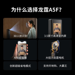 龙霆 A5F 人脸识别全自动智能锁