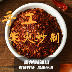 贵三红 超辣香辣麻辣 煳辣椒面