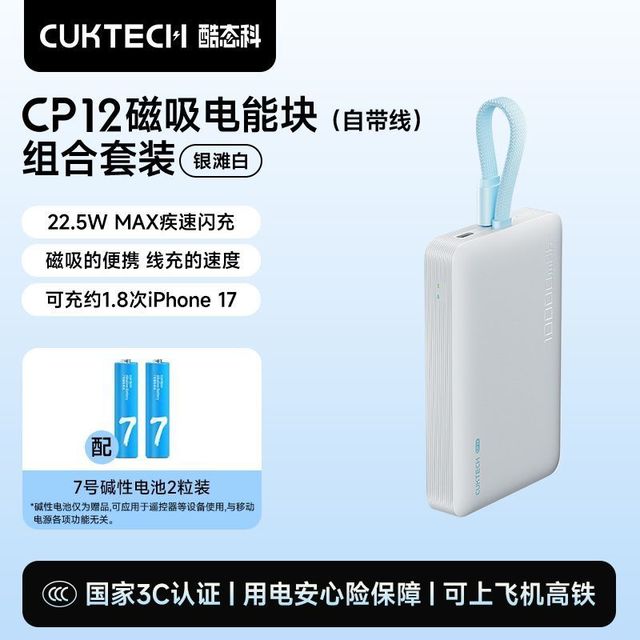酷态科 CP12自带线磁吸电能块电芯10000毫安移动电源适用苹果17