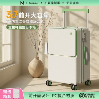  凡思美 前开口大容量 行李箱