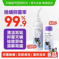 LANBOTO 郎博特 猫狗耳螨耳臭专用洗耳液喷剂抑菌除螨温和不刺激猫犬通用 120ml