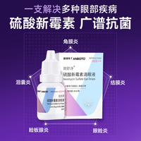 LANBOTO 朗博特 硫酸新霉素滴眼液宠物猫咪眼药水狗狗眼睛结膜发炎流泪泪痕8ml*1瓶