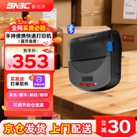 新北洋 BTP-P39 热敏快递打印机 蓝牙手持便携式 快递标签电子面单打印机不干胶仓储物流