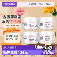 BOIRON 宝弘新生婴儿童面霜宝宝红脸口水滋润保湿面霜*4罐