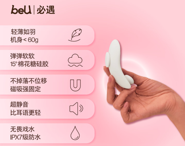 BEU 小羽毛 穿戴跳蛋（支持远程遥控）