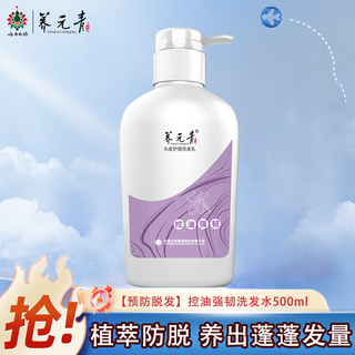  云南白药 控油强韧 洗发水