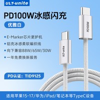  ULT-unite/优籁特 快充 双头typec数据线