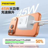PISEN/品胜 45W快充 45W氮化镓充电器