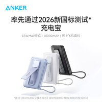 Anker 3C认证可上飞机 移动电源 自带线支架