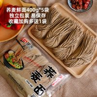 望乡 荞麦面 400g*5袋 半干湿面