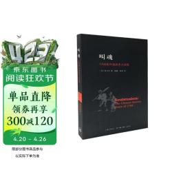 1768年中国妖术大恐慌》
