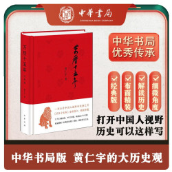《万历十五年》（经典版、精装）