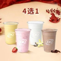 今日必买：DQ 经典奶昔（4选1）
