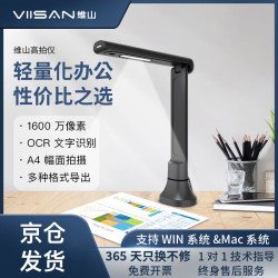维山 AI智能扫描仪 1600万A4像素高拍仪 自动连续扫描 文件照片 PDF合成 OCR 扫描 TH23