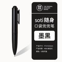 苏铁时光 口袋笔兜兜笔中性笔高
