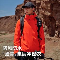 伯希和 单层冲锋衣男户外防风外套男春秋防水耐磨透气运动外套男