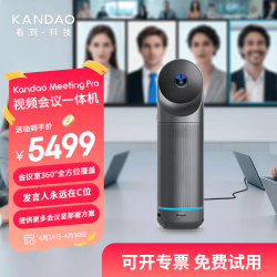 看到科技 看到360°全景高清视频会议摄像头 无线投屏扩音拾音会议一体机全向麦 会议解决方案Meeting Pro