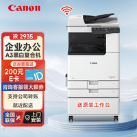 佳能 iR2206n-2425-2925无线黑白激光A3A4打印机复合机扫描机复印机一体机大型商用办公wifi 高配版iR2935