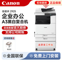 佳能 Canon）ir2224n-2425-2206n无线黑白激光A3打印机复合机扫描机一体机办公商用大型高速复印机