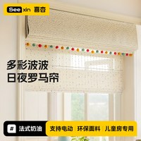  喜杏 遮光 罗马帘
