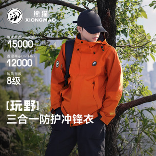 熊猫 三防 冲锋衣