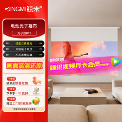鲸米 电动幕布光子悬浮投影幕布4K家用客厅卧室壁挂吊顶半隐藏式投影仪屏幕适配三色