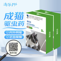 海乐妙 成猫驱虫药