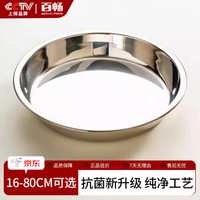 百畅 加厚不锈钢圆盘大号盘子家用凉皮蒸盘 16cm