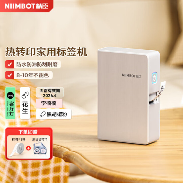 精臣 N1/B18热转印标签打印机便携家用办公开关小型不干胶收纳 N1店长推荐(配1卷14*50白色标签纸+碳带)