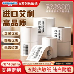 欣码 R70mm*40mm 580张热敏标签不干胶条码打印纸 服装吊牌商超食品贴纸