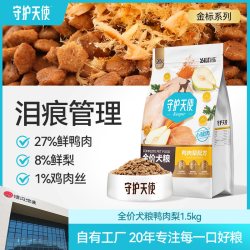 守护天使 比乐狗粮鲜鸭肉梨博美比熊泰迪中小型犬成幼犬全价犬粮