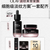 OLAY 淡纹黑管精华面霜套组 抗皱淡纹修护紧致旅行装