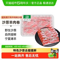88VIP：中农顺 沙葱羊肉卷500g+枸杞苗羊肉卷500g