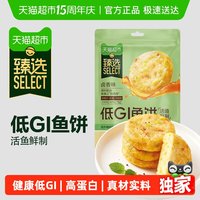 炎亭渔夫 低升糖 低GI鱼饼
