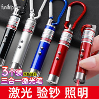 趣行 多功能强光迷你手电筒 三合一红外线激光笔LED验钞灯户外照明3个