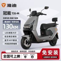 今日必买：雅迪 T35-M 电动摩托车 72V23AH