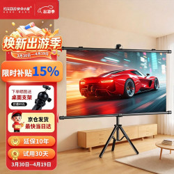 快朵小屋 100英寸16:9支架挂壁两用光子8K幕布抗光免打孔移动便携家用办公投影幕布适配极米坚果当贝投影仪