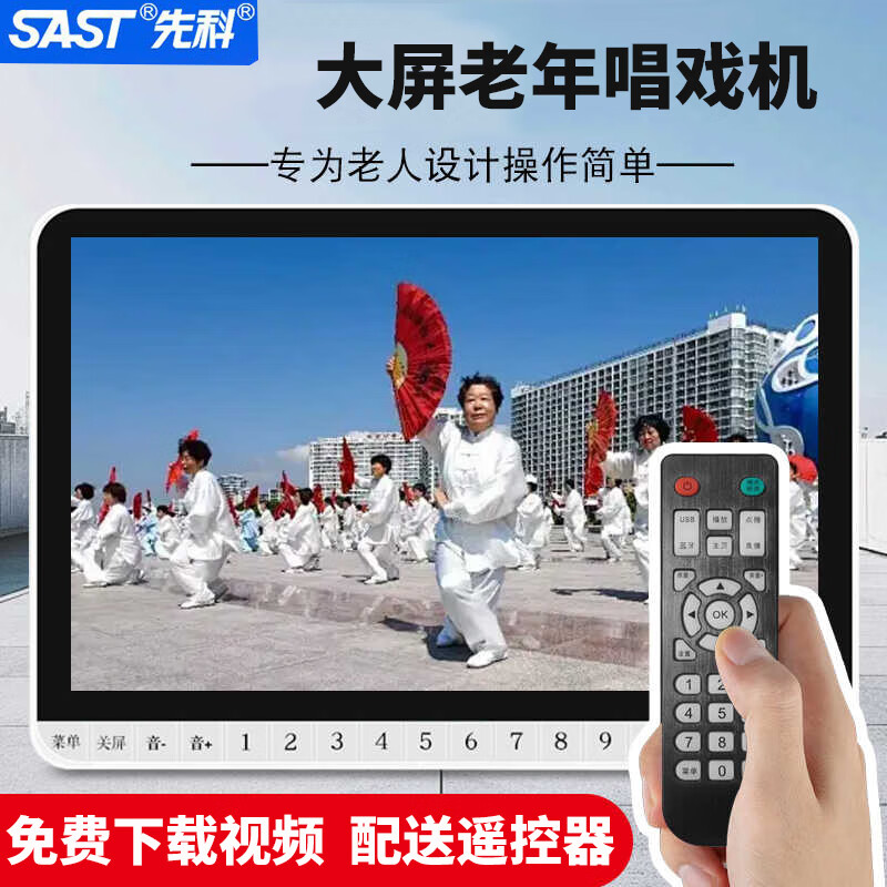  SAST/先科 双电续航 老人便携式DVD播放机+遥控器