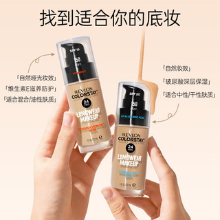  REVLON/露华浓 养肤持久水润遮瑕控油不脱妆 粉底液