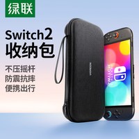  UGREEN/绿联 大容量 switch收纳包 摇杆保护套 游戏卡盒 充电器底座
