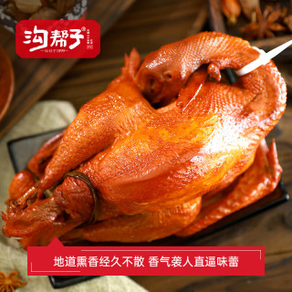 沟帮子 东北特产 熏鸡公550g（公鸡）