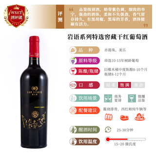 LUX REGIS/類人首 宁夏贺兰山产区 赤干红葡萄酒