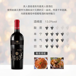  LUX REGIS/類人首 宁夏贺兰山产区 赤干红葡萄酒