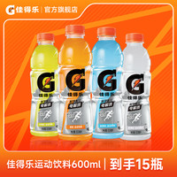 佳得乐 橙/蓝莓/柠檬/西柚/青柠/红柚味饮料 600ml*15瓶