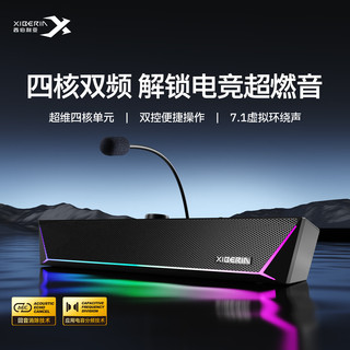  XIBERIA/西伯利亚 双模7.1音效 桌面音箱 电竞游戏话筒