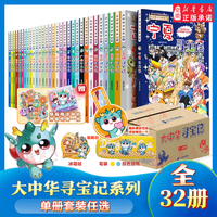 新华书店正版直发 大中华寻宝记系列全套书32册31册宁夏寻宝记6-12岁