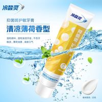 冷酸灵 固齿护龈牙膏5件套 极地白+抑菌斑抗敏+清火抗敏+抑菌护敏+清火益齿