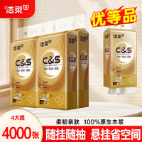  C&S/洁柔 悬挂式 抽纸