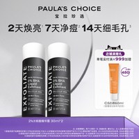 移动端：宝拉珍选 水杨酸焕采精华液  118ml