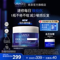  URIAGE/依泉 修护 面霜